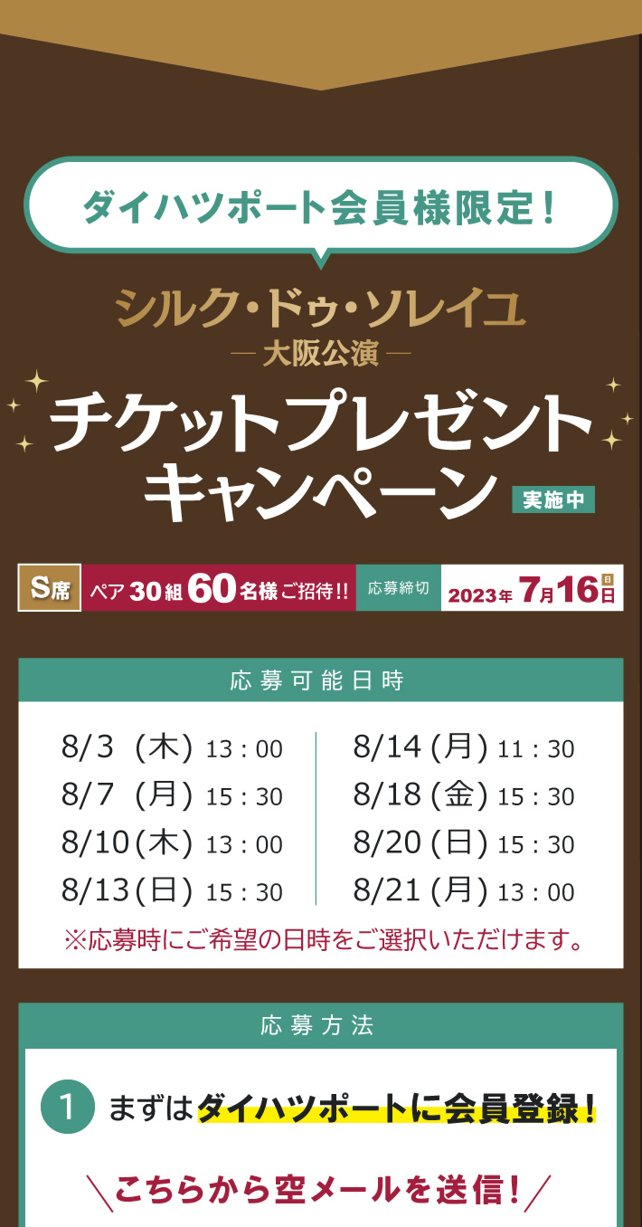 ダイハツポート会員様限定！新規会員様も対象！